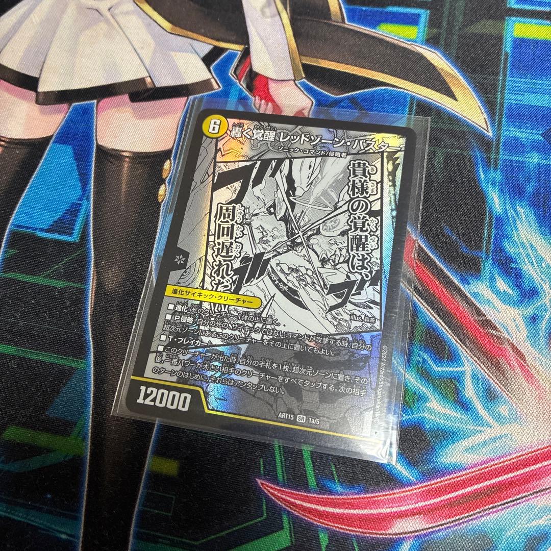 レッドゾーンバスター ドギラゴンX 神アート