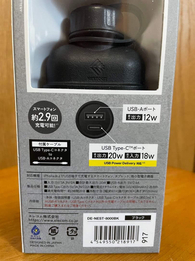 nestout モバイルバッテリー 8000mAh ネストアウト エレコム