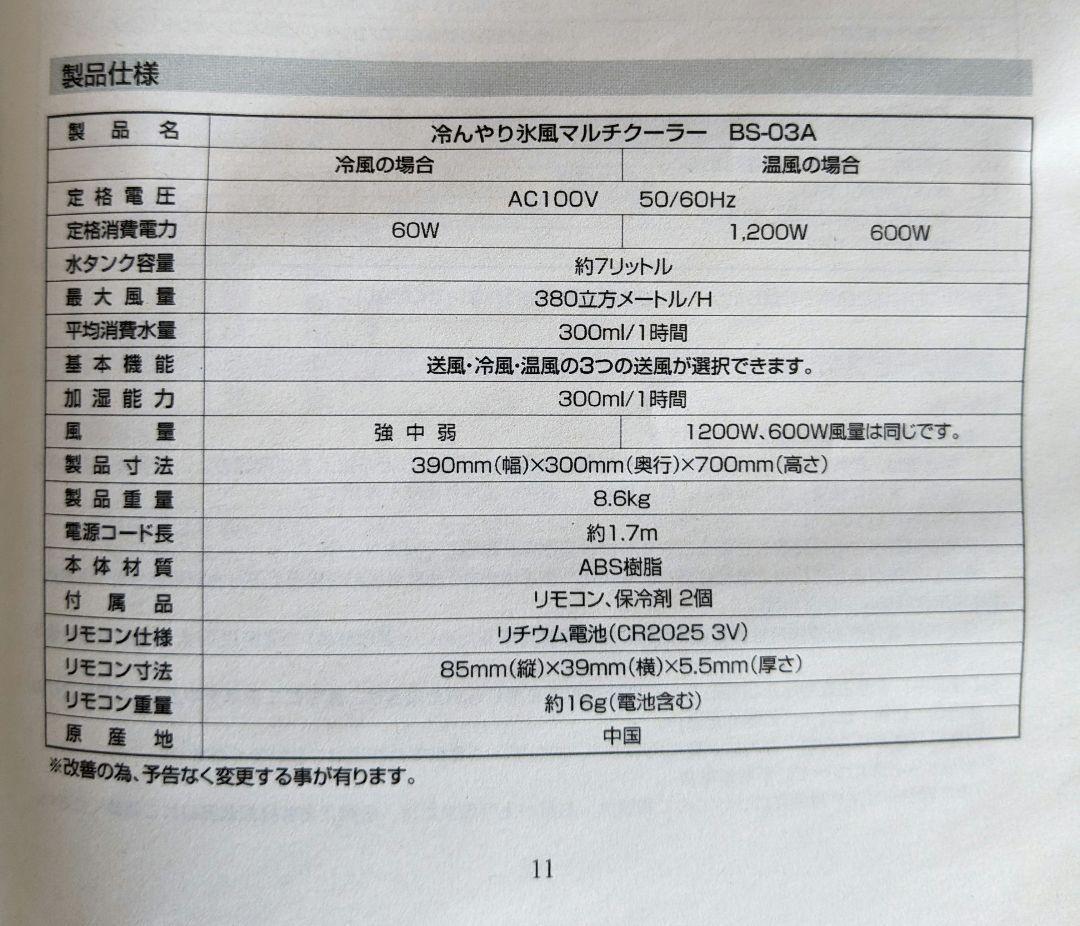 値下げ！氷風マルチクーラー　温風も出せる　専用アイスパック付き