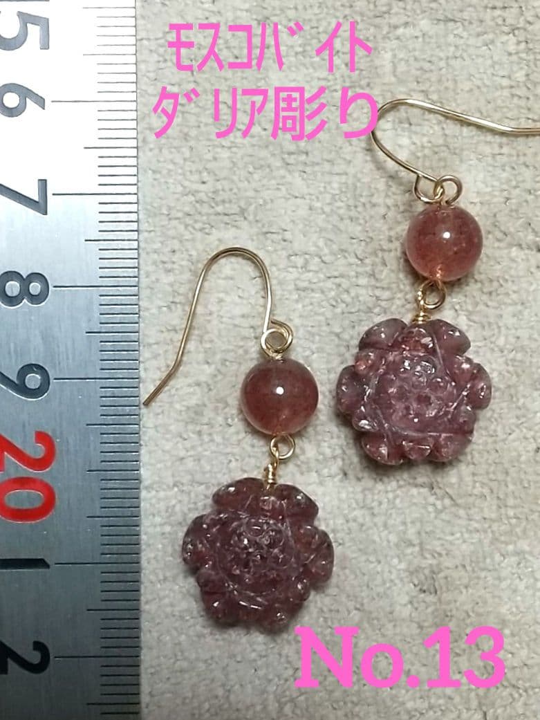 ♥️天然石ピアス♥️No.13★666円★モスコバイト ダリア彫り