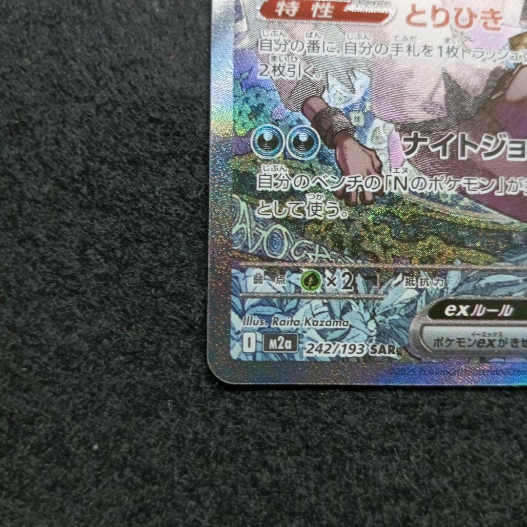 【美品】 Nのゾロアーク SAR メガドリームex