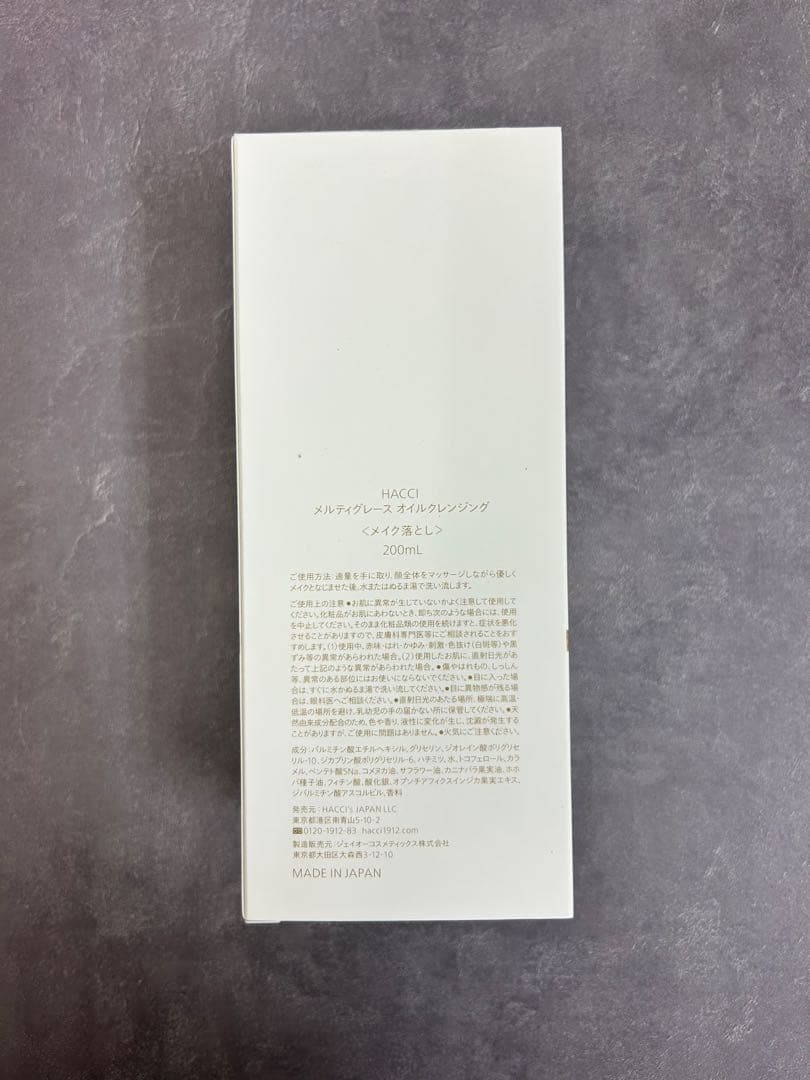 新品未開封　HACCI メルティグレースオイルクレンジング 200mL