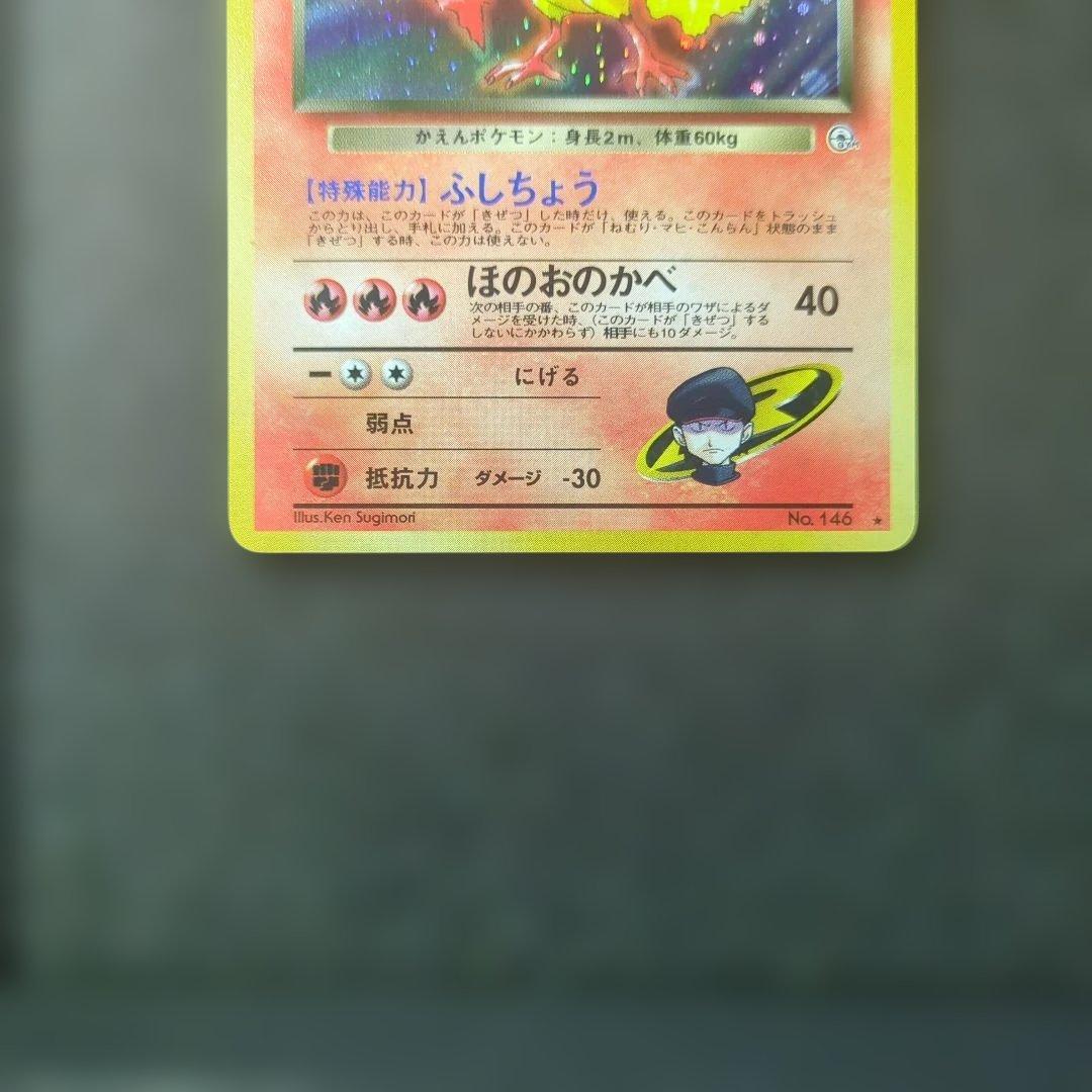 極美品✨旧裏 R団のファイヤー