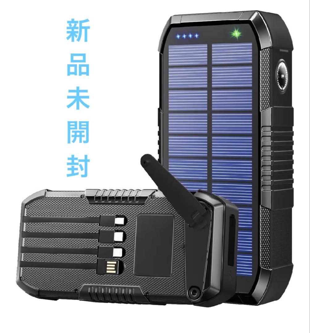 【新品未開封】ソーラーモバイルバッテリー22.5W/PD18W 63200mAh