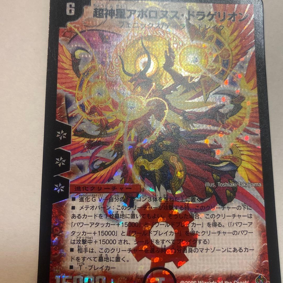 【良品】デュエルマスターズ　超神星アポロヌスドラゲリオン　初期　A1