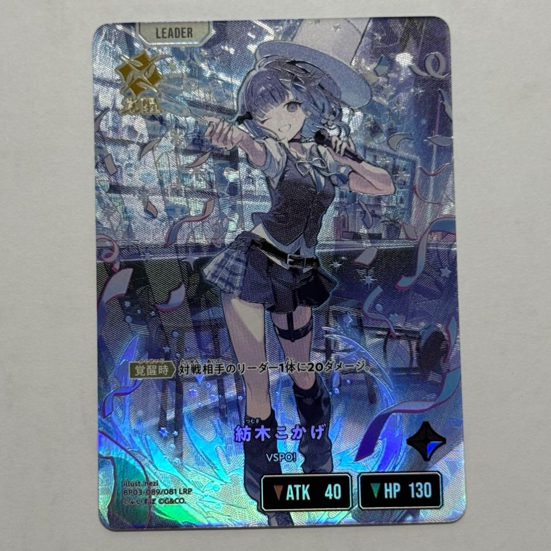 紡木こかげ　クロスタ　LRP