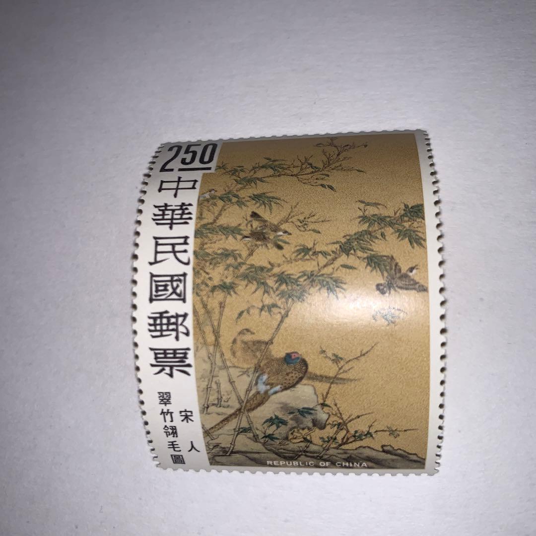 中華民国郵票　切手　草花野　十駿犬