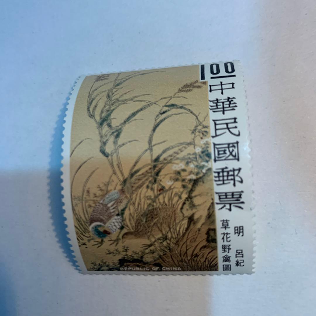 中華民国郵票　切手　草花野　十駿犬