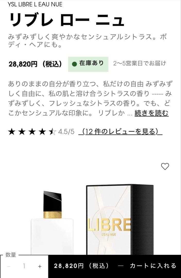 香水(ユニセックス) Yves Saint Laurent LIBRE L'EAU NUE 90ml