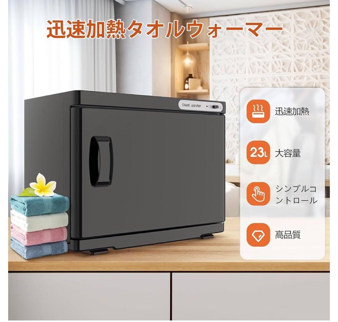 タオルウォーマー タオルスチーマー 23L タオル蒸し器 おしぼり蒸し器