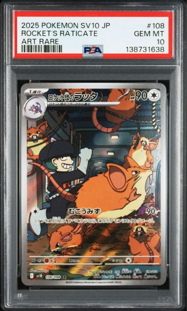 PSA10ロケット団のラッタ AR SV10 ロケット団の栄光 1638