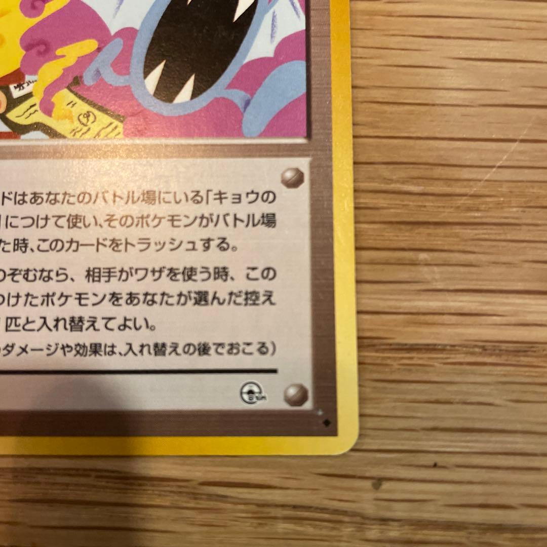 旧裏　キョウ秘伝、変わり身の術後