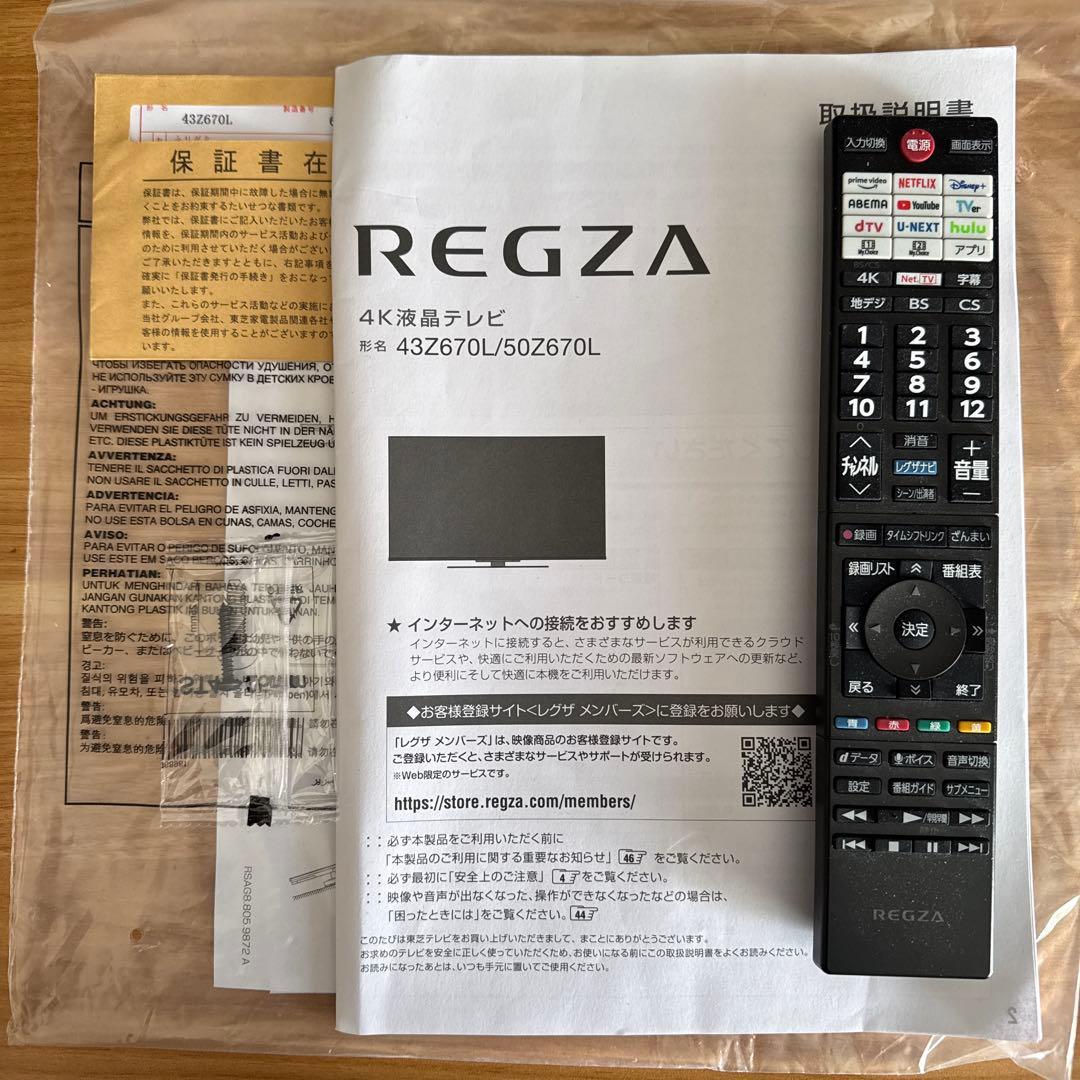 REGZA 43Z670L 43インチ 4K 量子　倍速 2024年購入