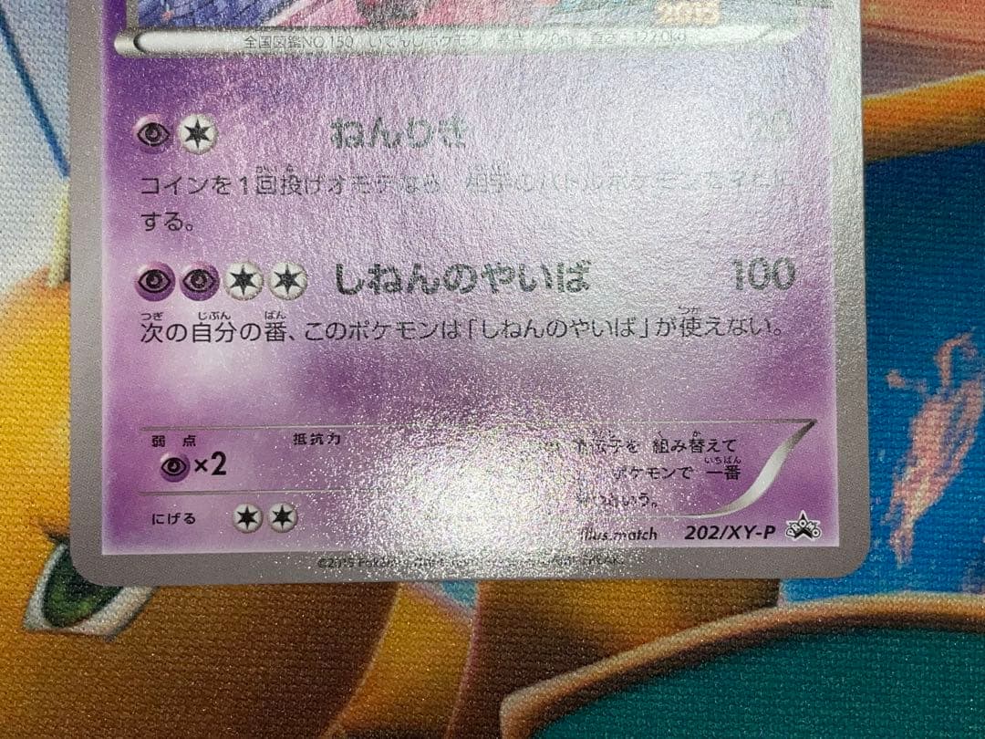 ポケモンカード　ミュウツー　バトルフェスタ2015 No1