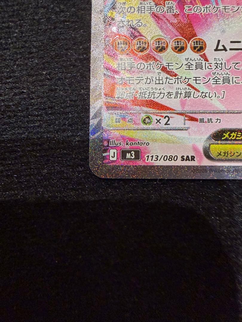 (シュリンク付き)ポケモンカードゲーム ムニキスゼロ メガジガルデexSAR