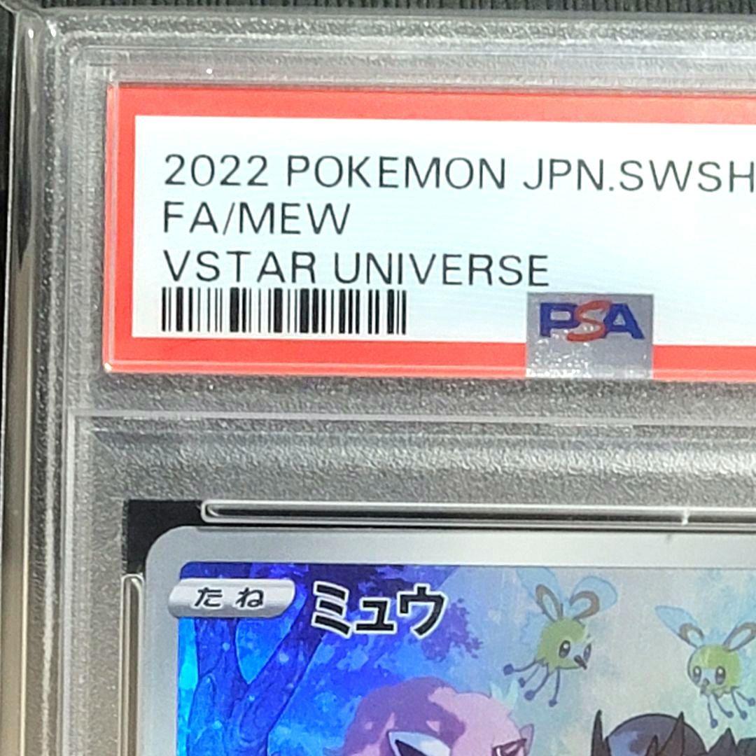 PSA10 ミュウ AR S12a VSTARユニバース 183/172