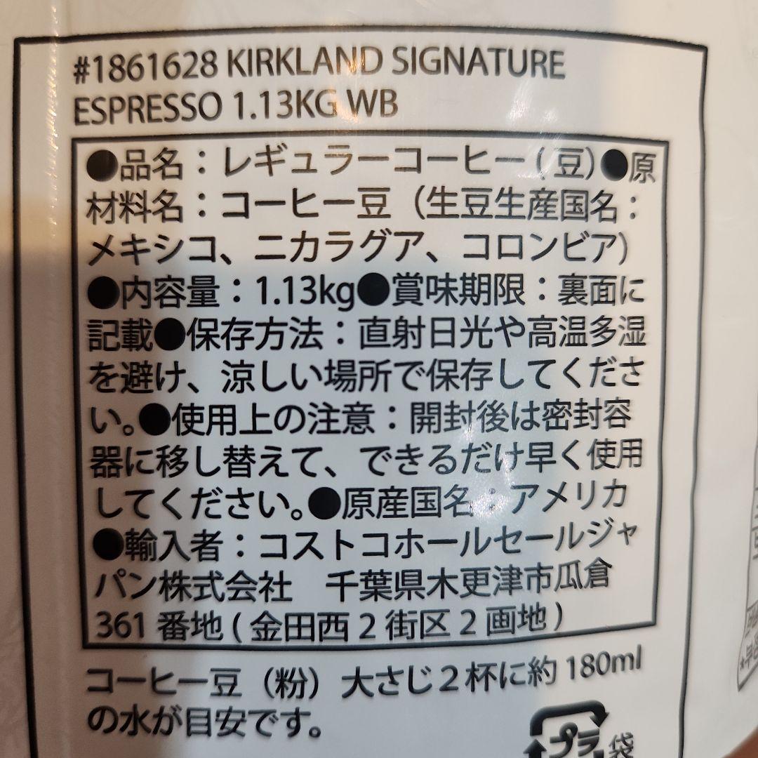 コストコ カークランド エスプレッソブレンド コーヒー豆 1.13kg 4袋