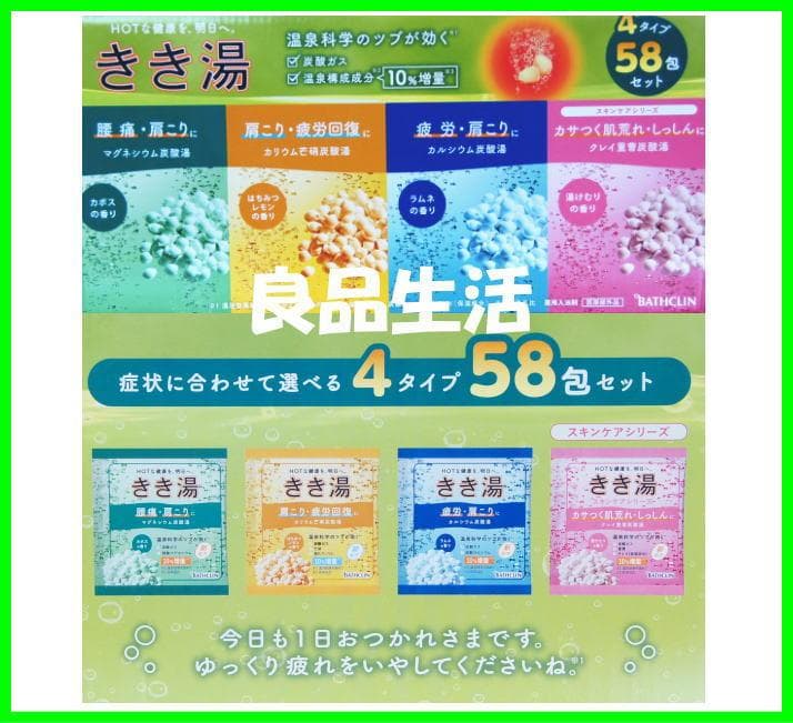 ＼新品即納／★バスクリン♪きき湯♪4種類58包★4箱♪疲れをお風呂でメンテナンス