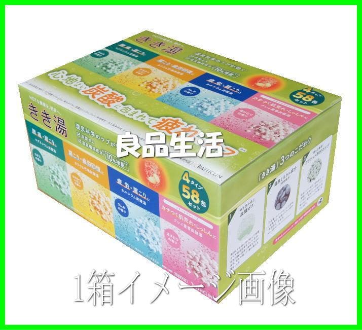 ＼新品即納／★バスクリン♪きき湯♪4種類58包★4箱♪疲れをお風呂でメンテナンス