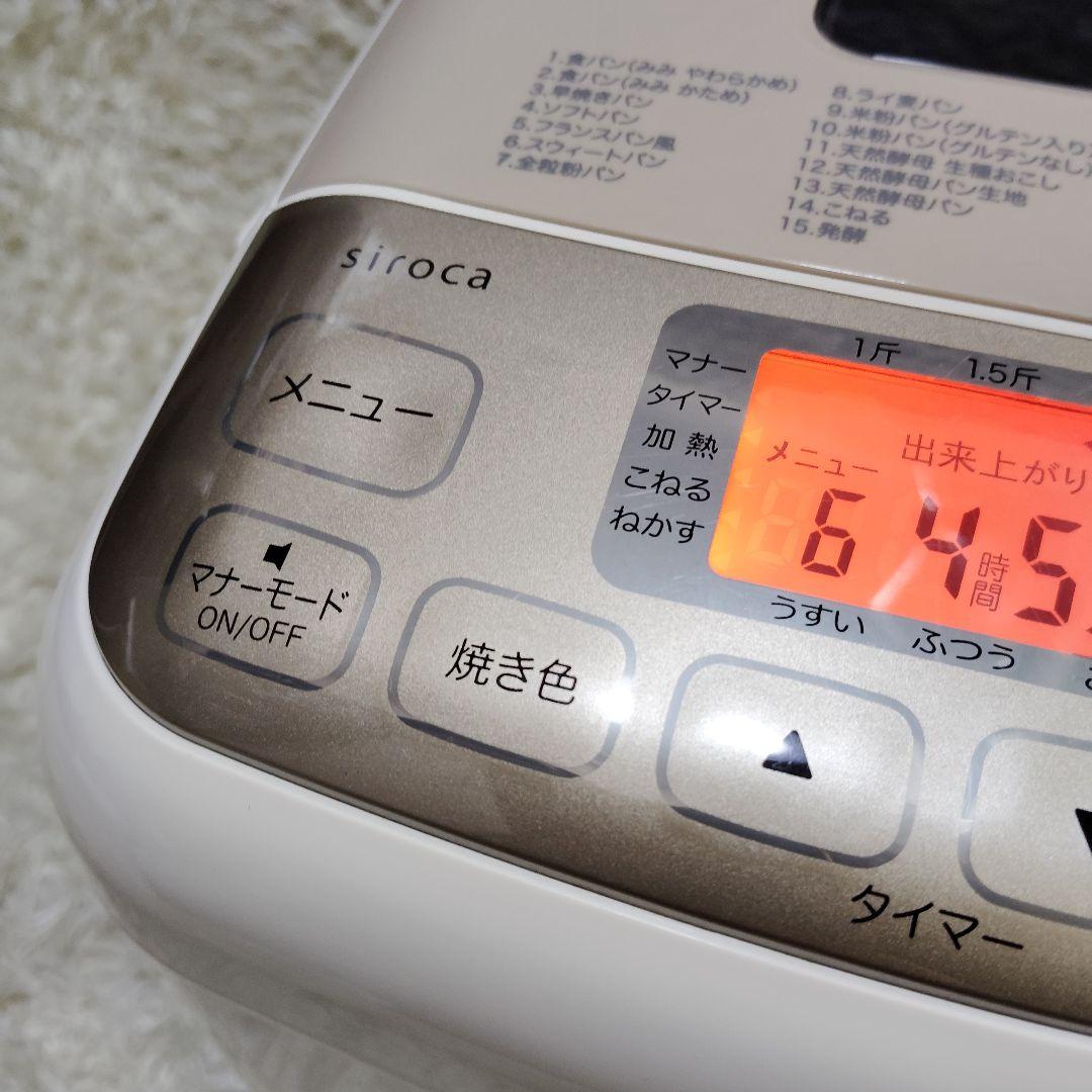 【綺麗】siroca ホームベーカリー SHB-712 シロカ 2024年製 白