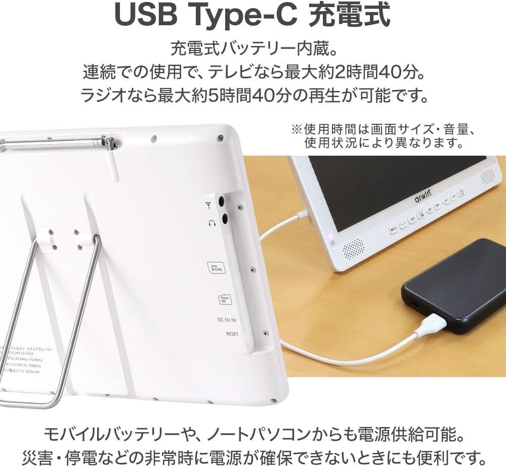10.1インチ フルセグ ポータブルテレビ ラジオ 防水 防災 録画