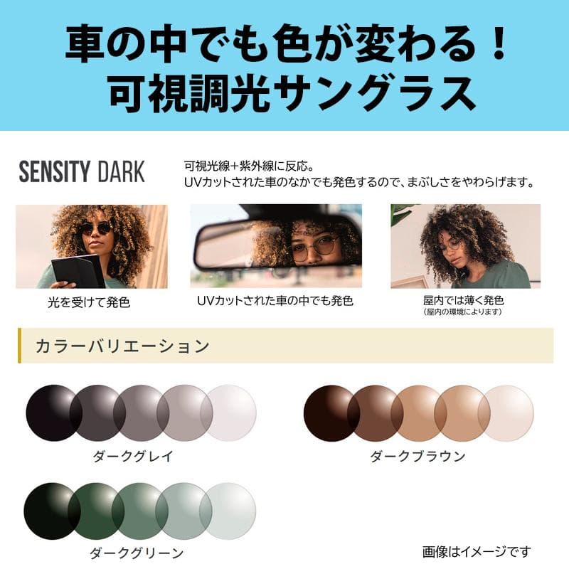 可視光調光 度付きレンズ HOYA 調光 センシティダーク 近視 乱視 処方箋可