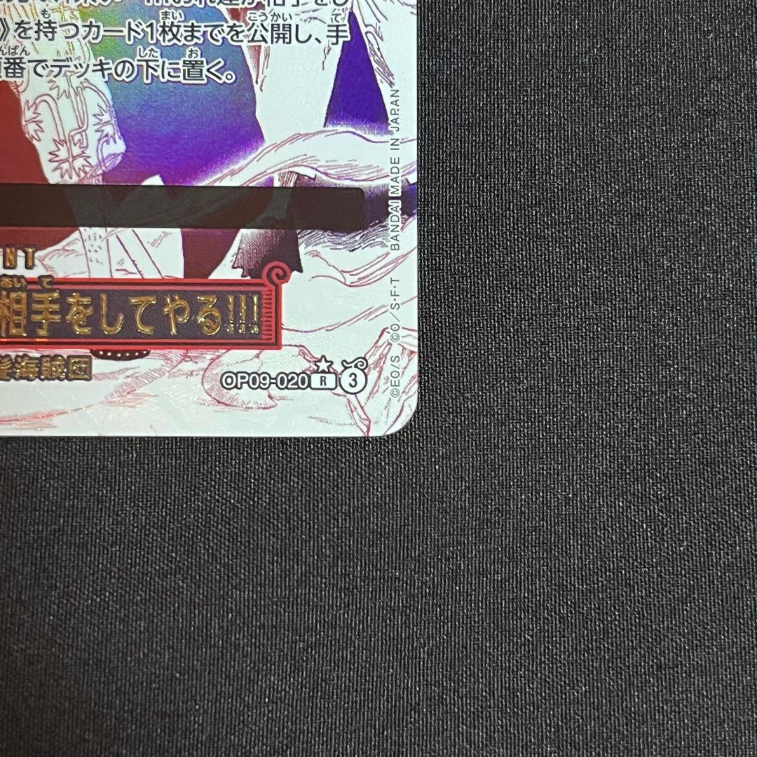 【値下げ中】来い…!!!おれ達が相手をしてやる!!! R OP09-020