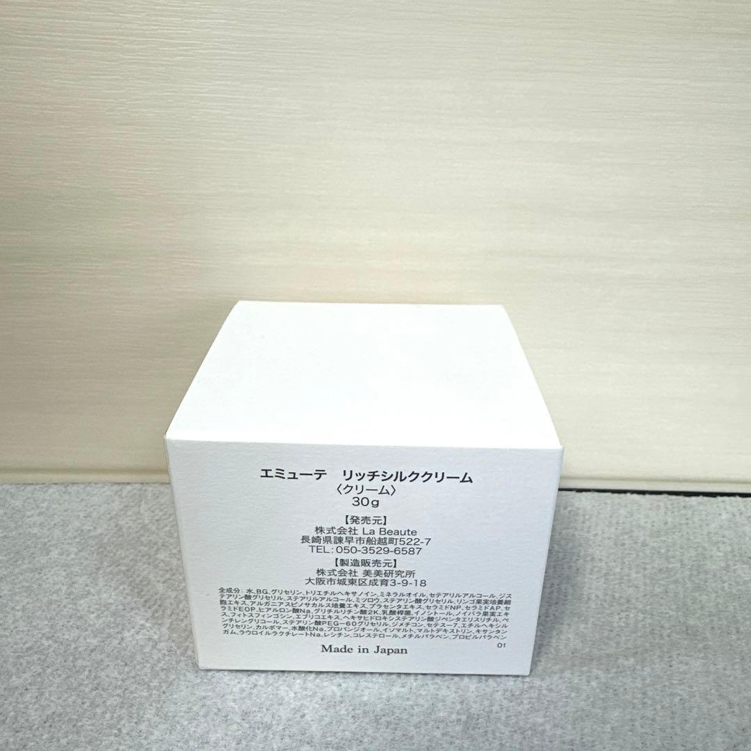 【新品未使用】エミューテ　リッチシルククリーム