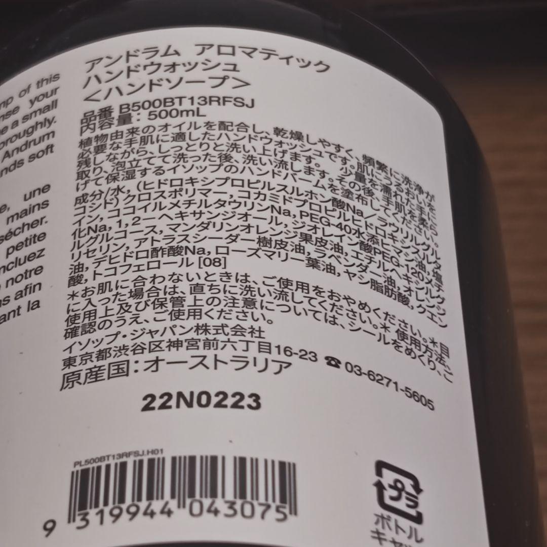 Aesopボディクレンザー & Andramハンドウォッシュセット