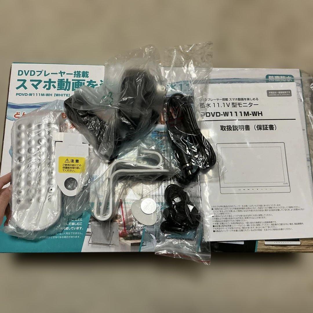 PDVD-W111M-WH 防水11.1V型モニター　DVD CD ポータブル