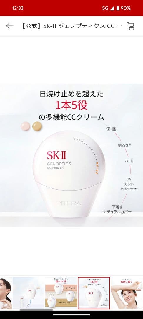 SK-II GENOPTICS CCプライマー ロージーピンク 30g
