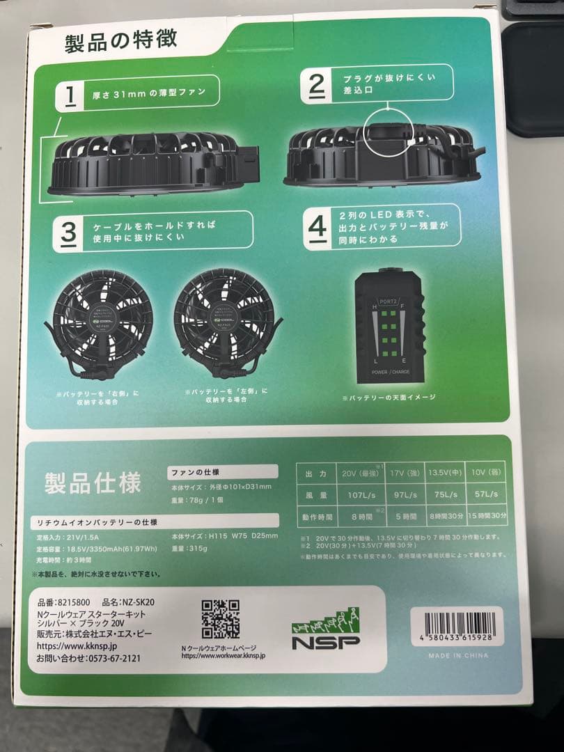 NZ-SK20 20V 高性能ファン