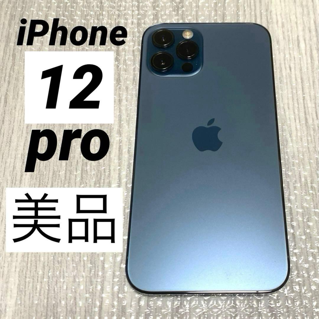 美品 iPhone 12 pro 128gb 本体 ケース おまけ付き