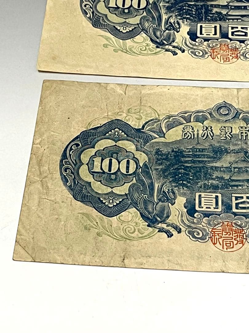 A5 古札　聖徳太子100円札　古銭　旧紙幣　古札4次100円札