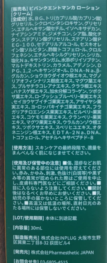 <正規>ビバンクエントマンカ、ファイナルバーム、フィニッシュローション