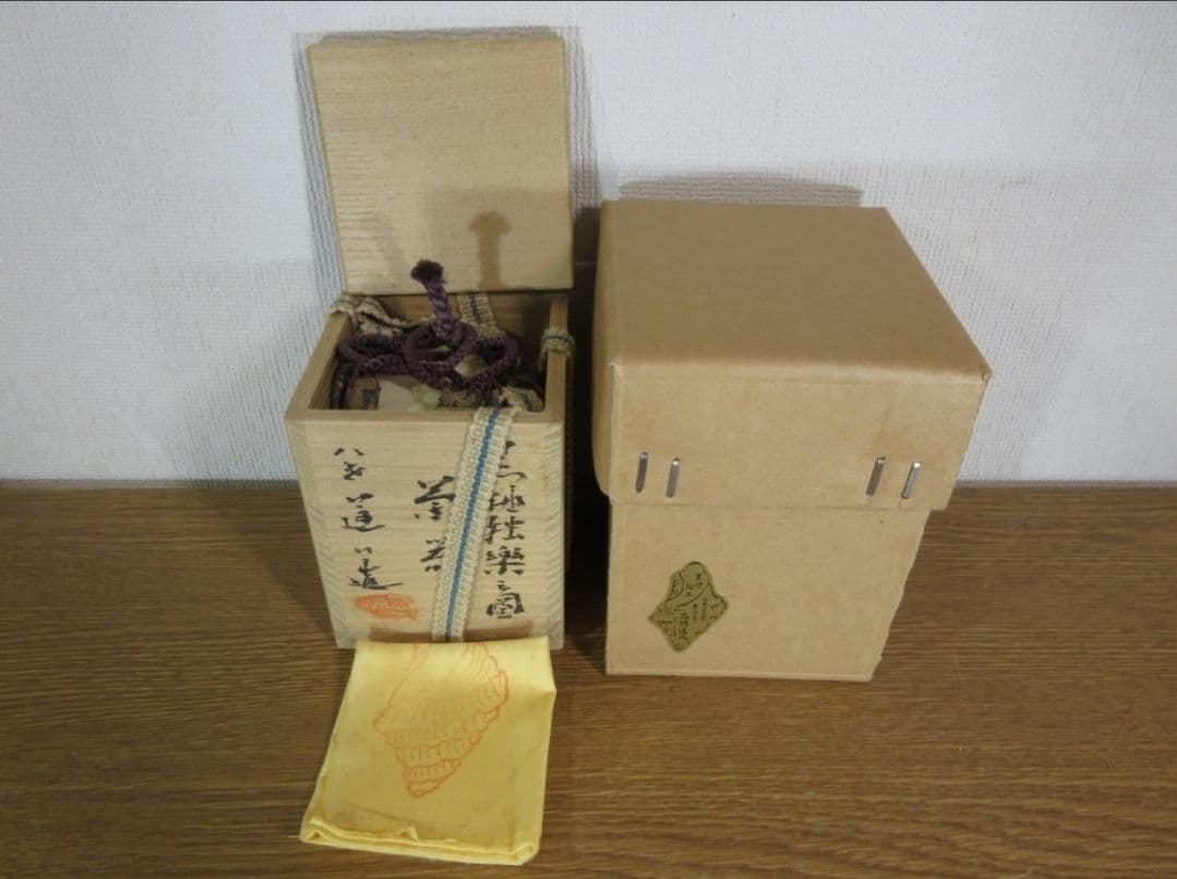 真作保証 八代 高橋道八 自作 黒釉独楽之図 茶器 茶入 京焼 コレクター放出品