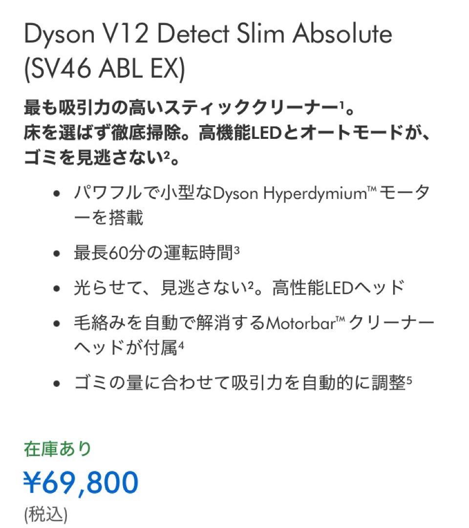 Dyson V12 Detect Slim Absolute 本体フルセット