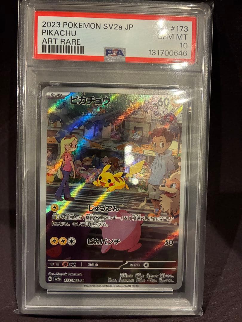 ピカチュウAR PSA10 SV2a （3月5日発送予定）
