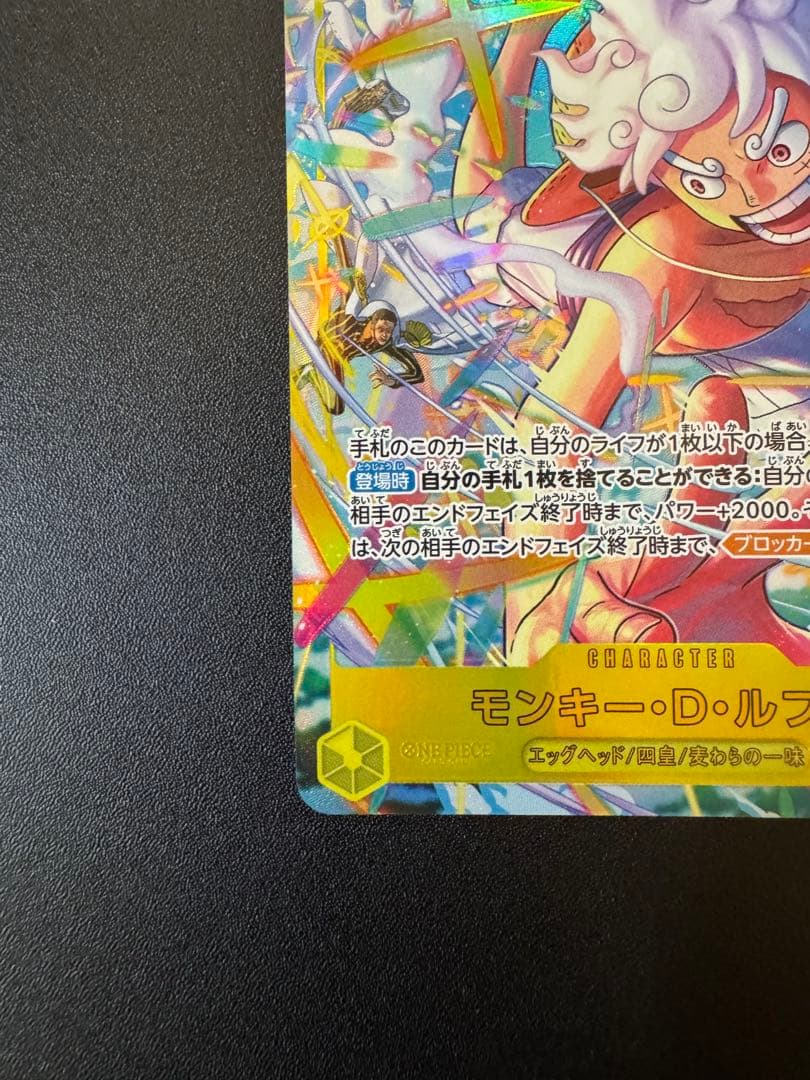 モンキー・D・ルフィ SEC シークレットパラレル エッグヘッドクライシス
