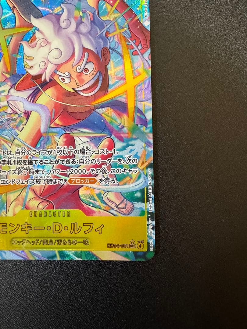 モンキー・D・ルフィ SEC シークレットパラレル エッグヘッドクライシス