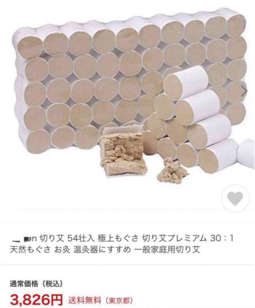 温灸　おんきゅう もぐさ お灸 高級切りもぐさ 54粒+ 温灸箱2個