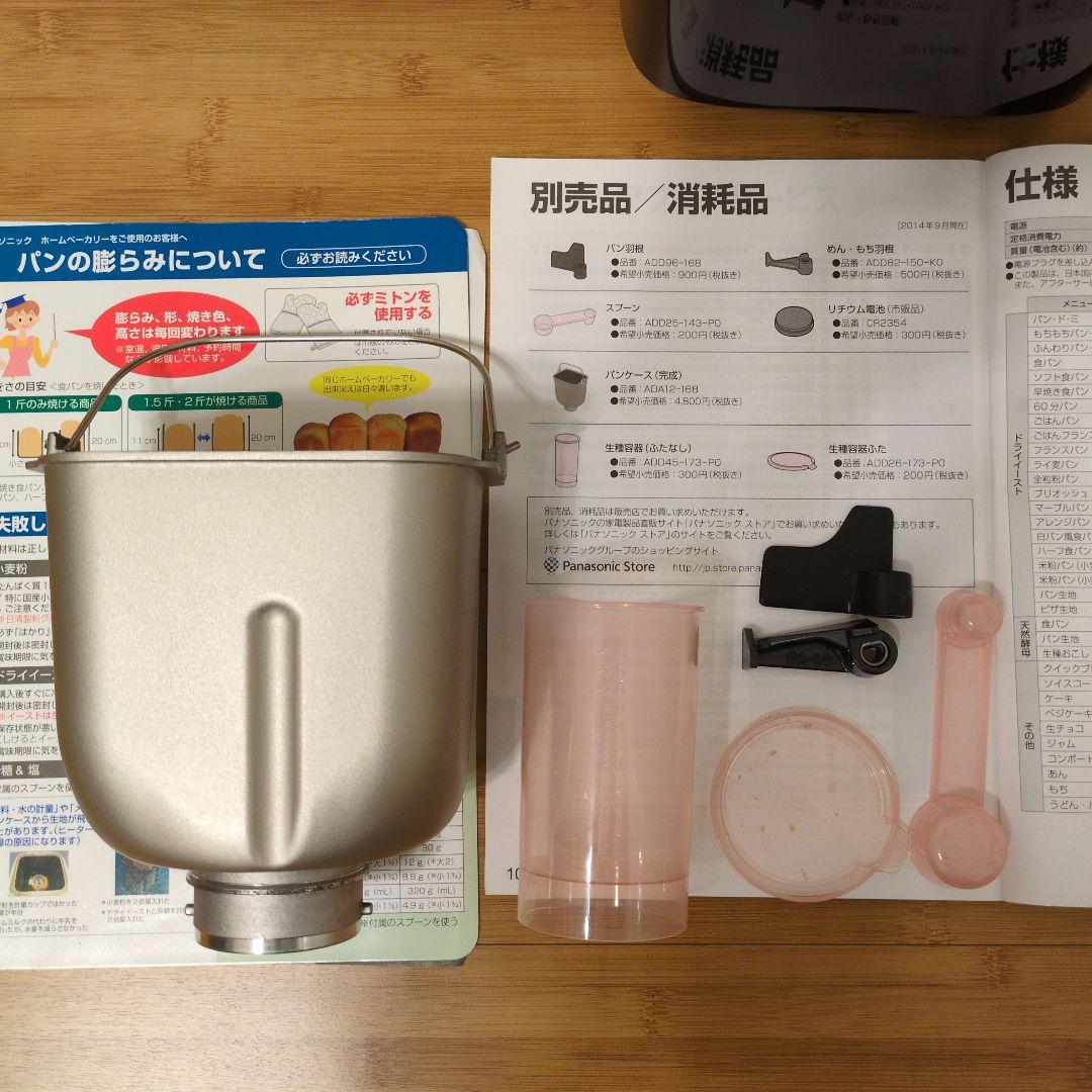 「キキさん専用」Panasonic SD-BMT1000 ホームベーカリー