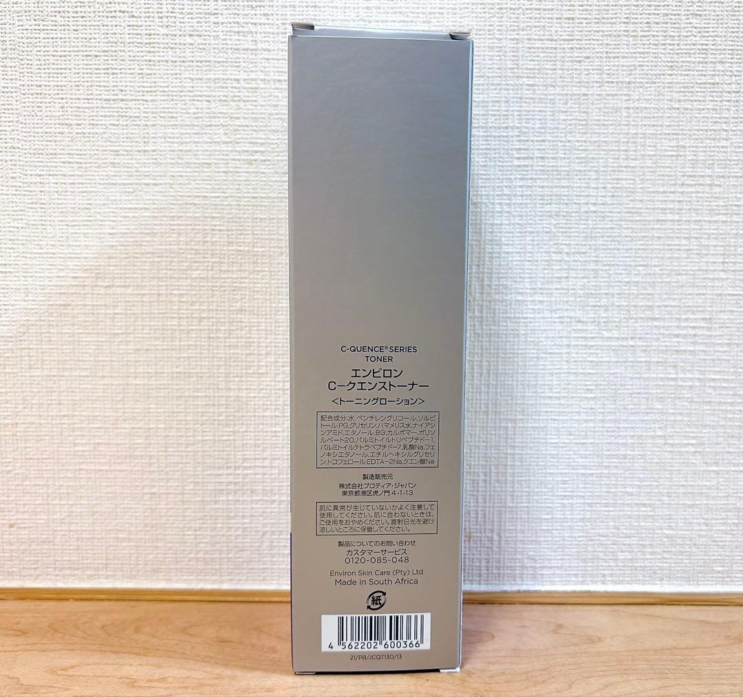 【新品未開封】公式購入品エンビロン シークエンストーナー 130ml