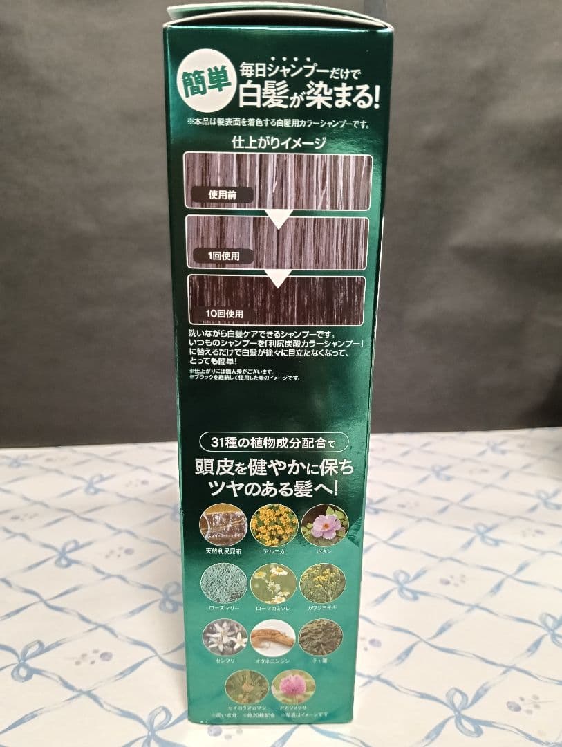 【新品・未開封】利尻昆布 白髪用 利尻炭酸カラーシャンプー ブラック 4本セット
