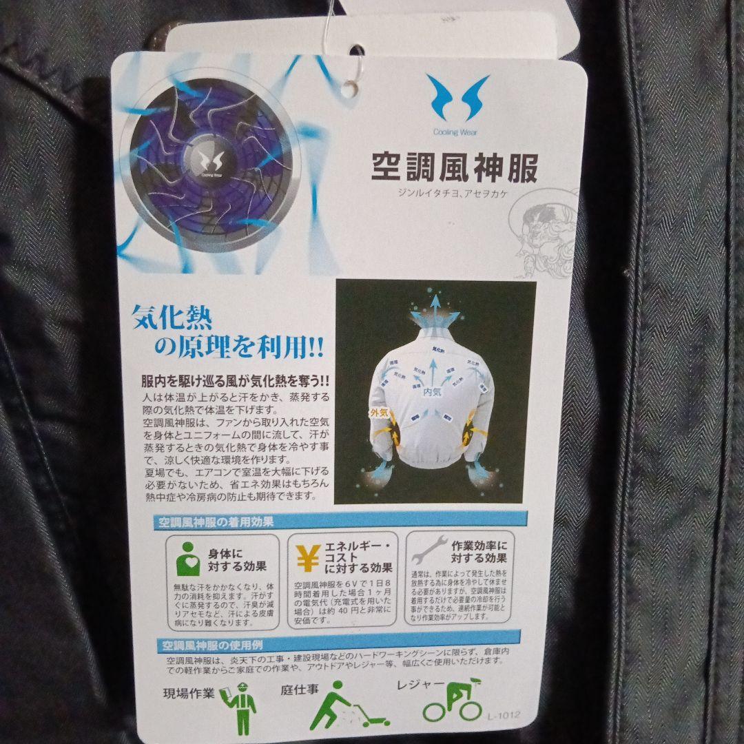 新品未使用　グレー 空調服 ポリエステル製　美品大きめサイズ