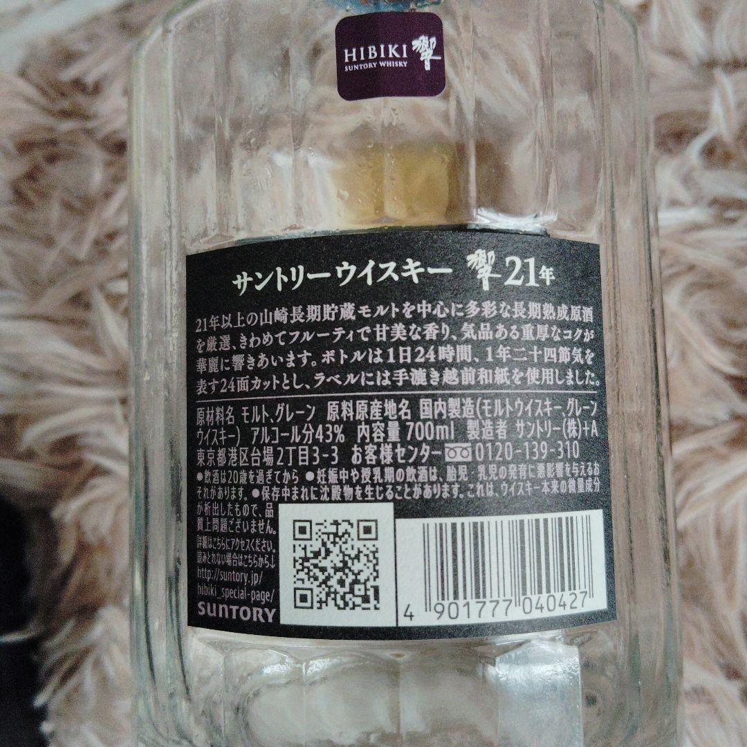 【未洗浄】「サントリー 響　２１年」空き瓶・箱