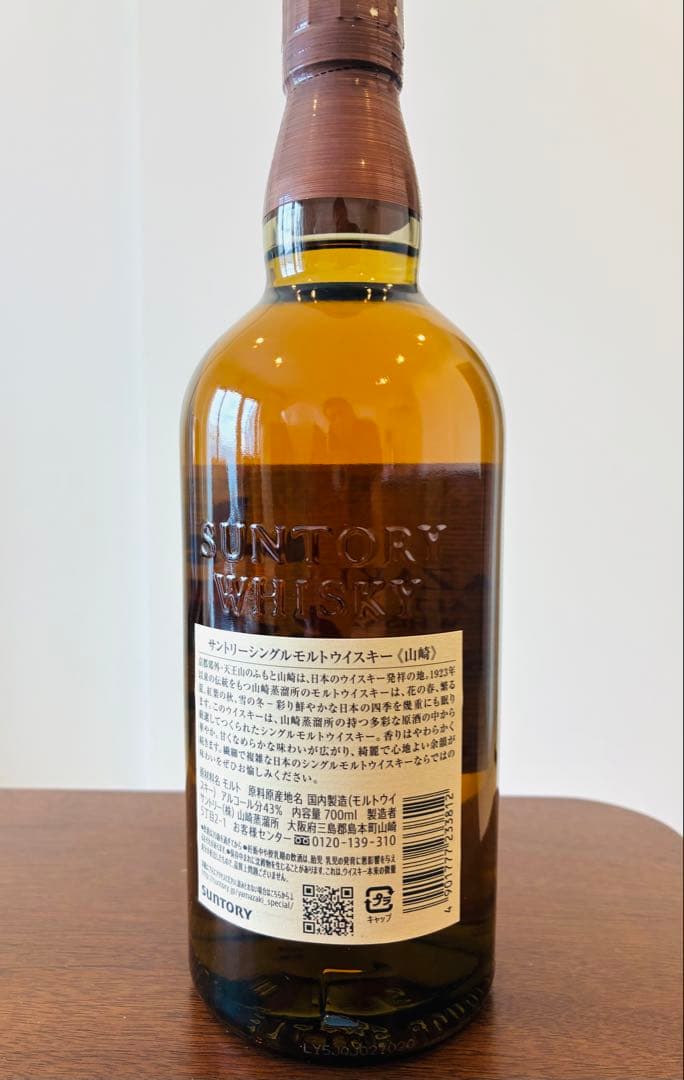山崎 シングルモルトウイスキー43度 700ml