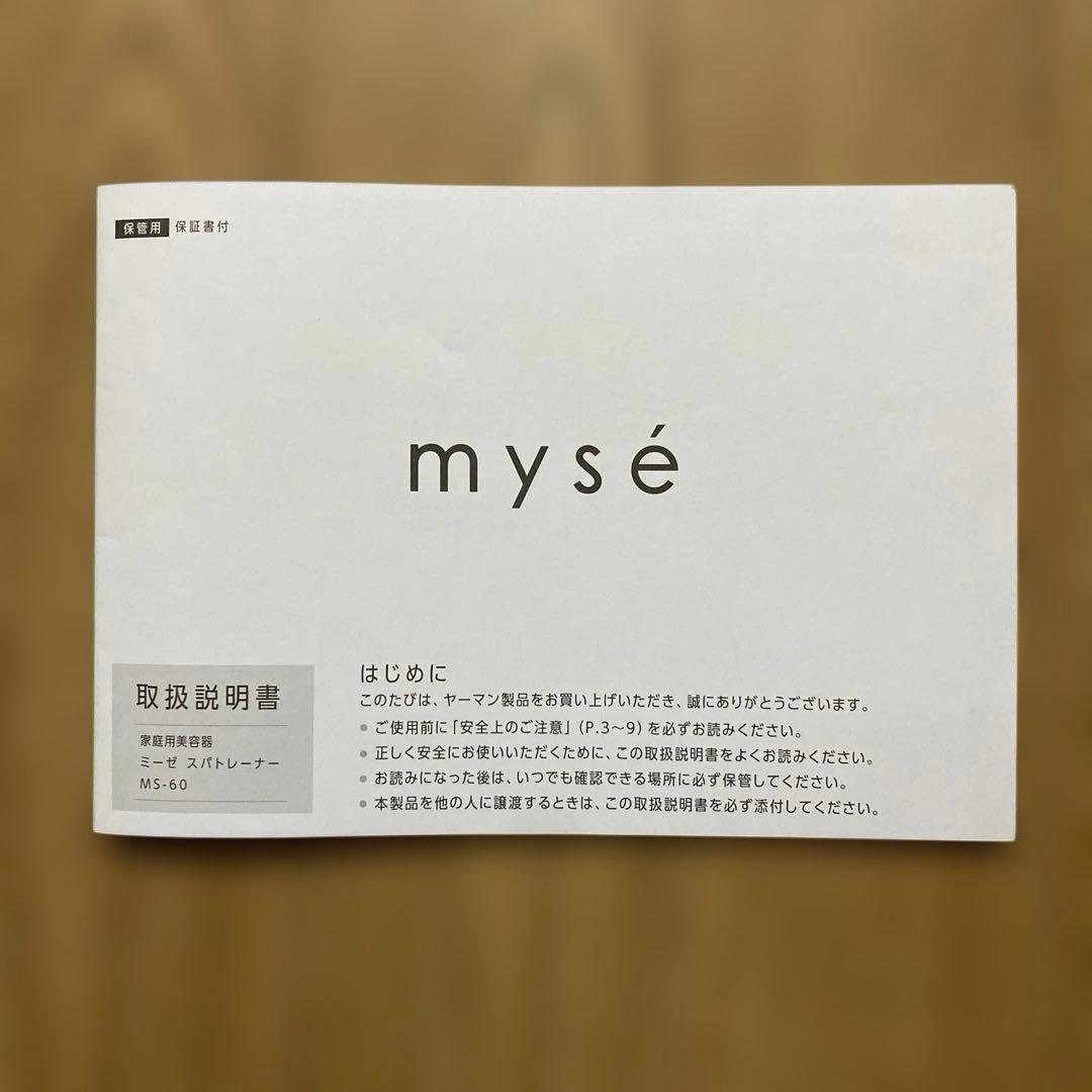 ヤーマン　ミーゼスパトレーナー　MS-60N 美品！