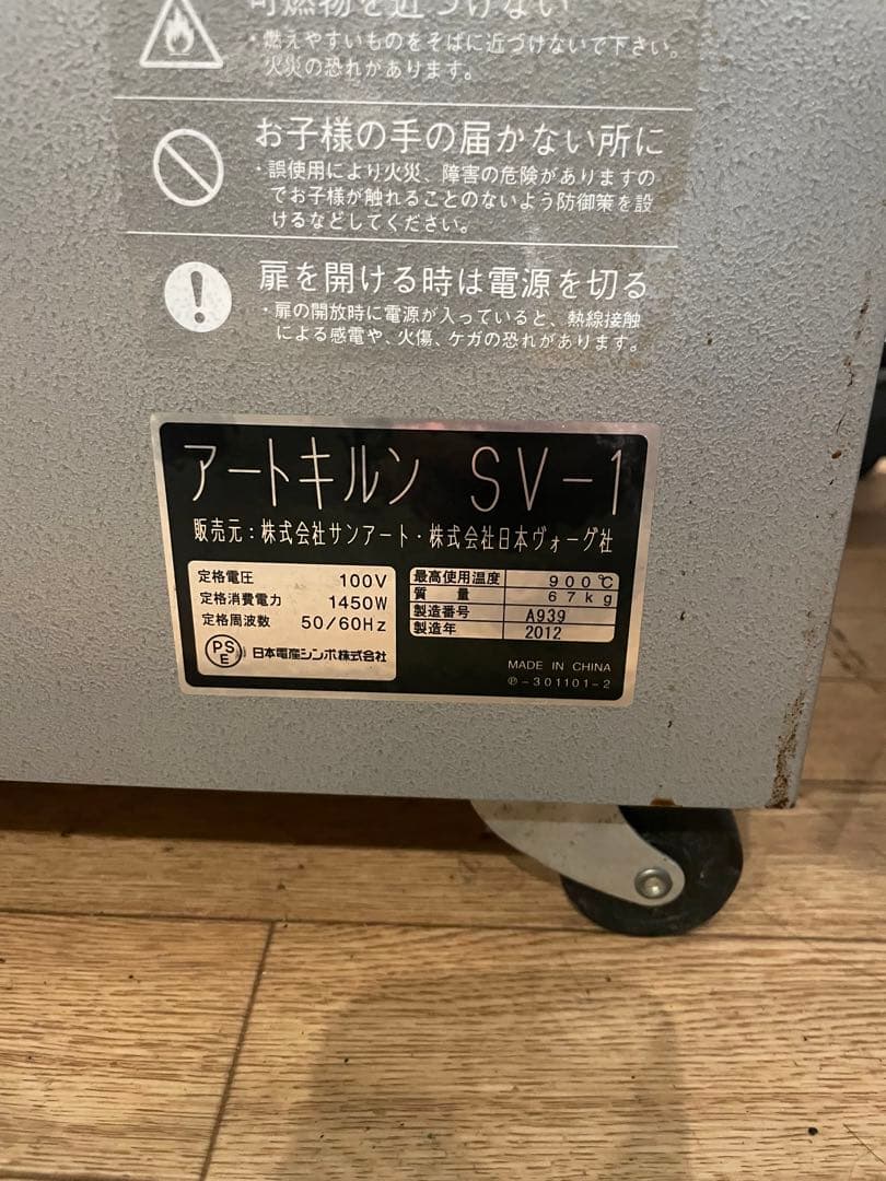 アートキルンSV-1 ポーセラーツ