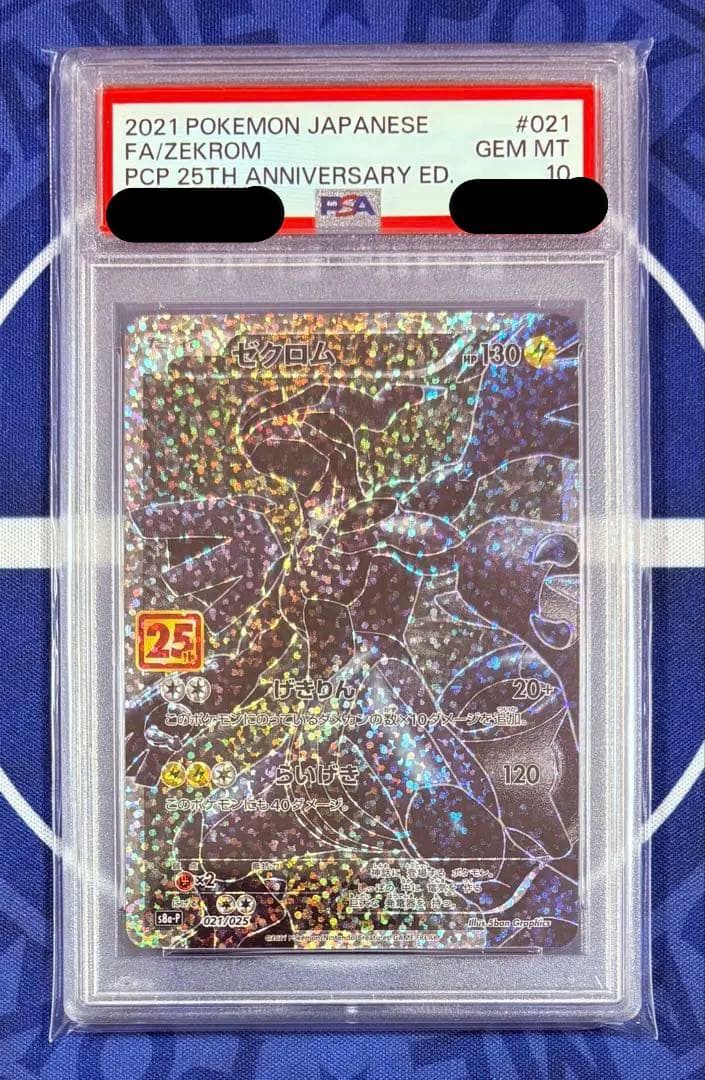 PSA10 ゼクロム 25th ANNIVERSARY